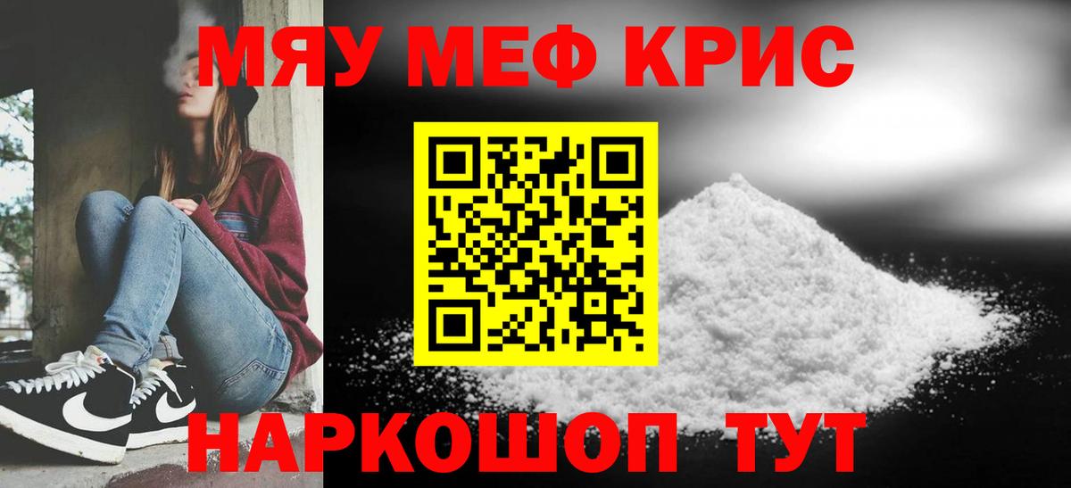 Меф мяу мяу кристаллы Нарткала