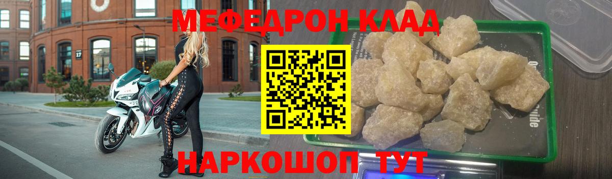 МЕФ  Мефедрон mephedrone  Мефедрон  МЯУ-МЯУ кристаллы  Вход с VPN  Нарткала 