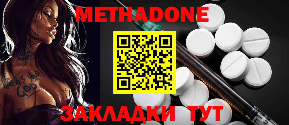 Метадон methadone  МЕТАДОН кристалл  Вход с VPN  Нарткала 