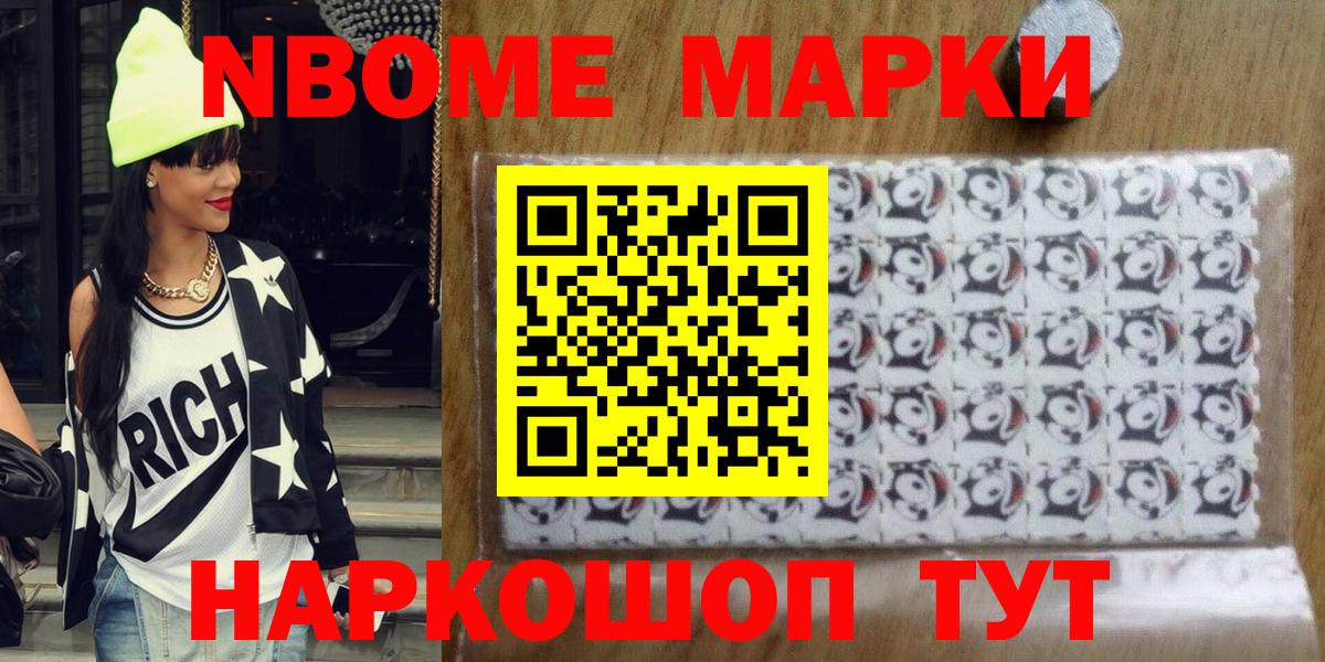 Марки NBOMe 1,5мг  Наркотические марки  Нарткала  Вход с VPN  Марки NBOMe 1,5мг 